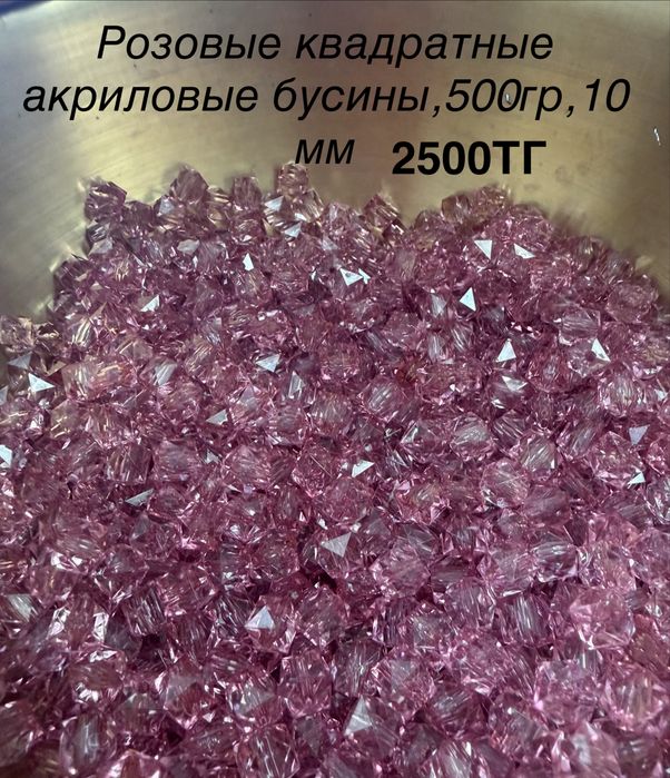 Продам акриловый бусины,бисер