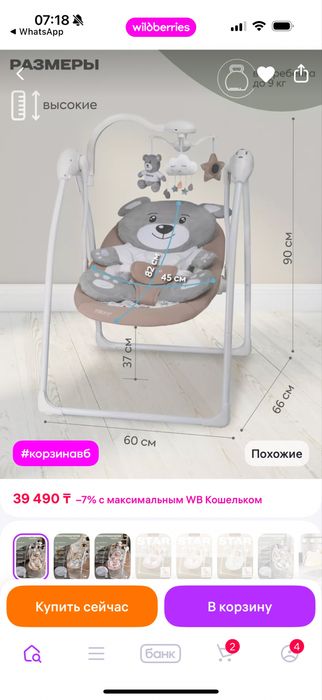 Электрокачели teddy