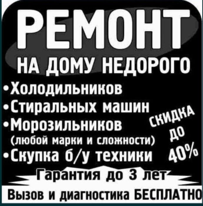Профессиональный ремонт холодильников  стиральных машин