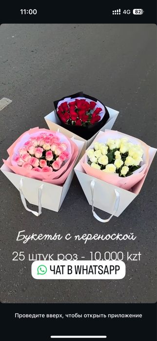Букеты с переноской