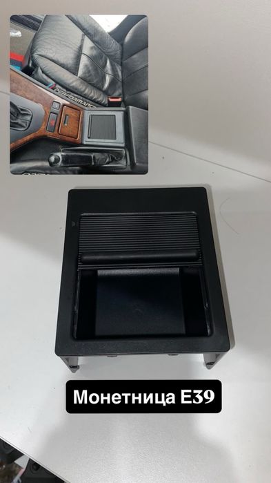 Монетница на бмв Е39