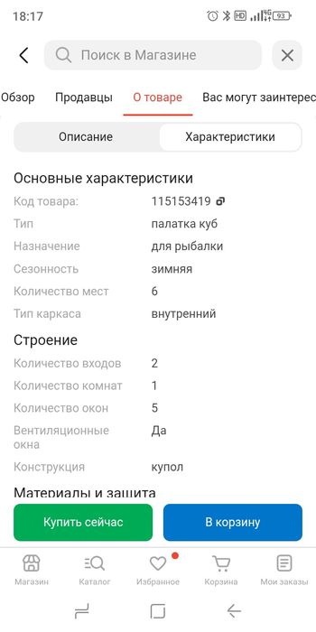 Продам палатку 2х куб