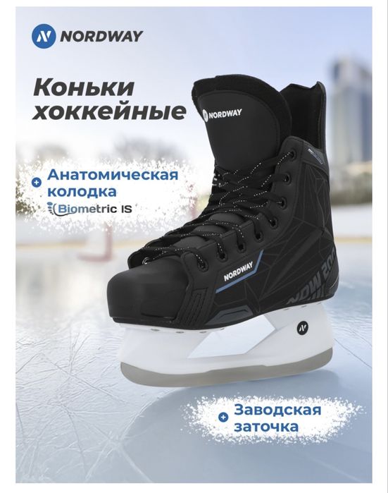 Коньки Nordway хоккейные 41