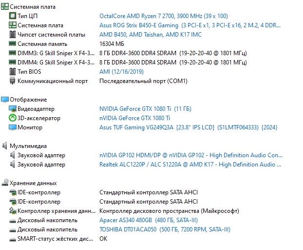 Игровой компютер