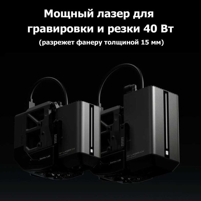 3D-принтер Bambu Lab H2D Laser Full Combo 40W, принтер бамбу лаб новый