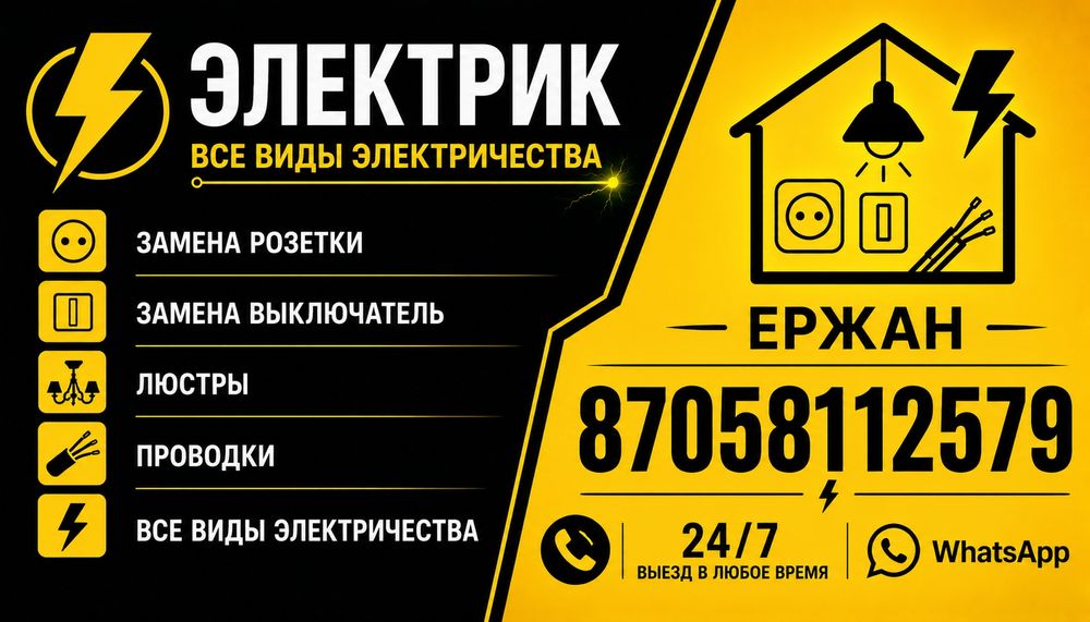 Услуги электрика
