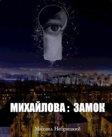 Электронный книга, Замок