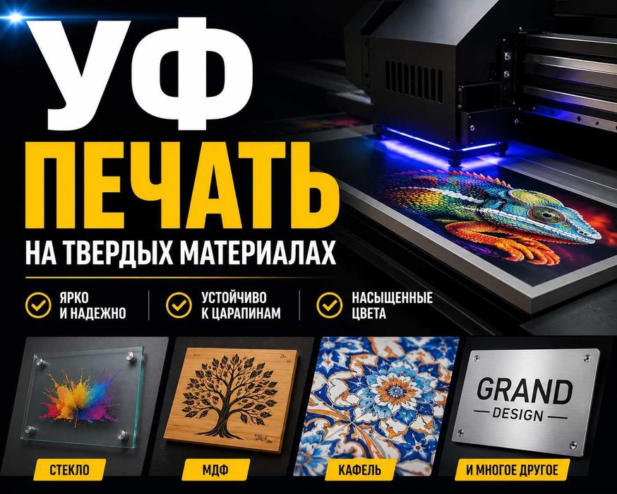Уф печать на твердых материалах  стекло, мдф, кафель и тд
