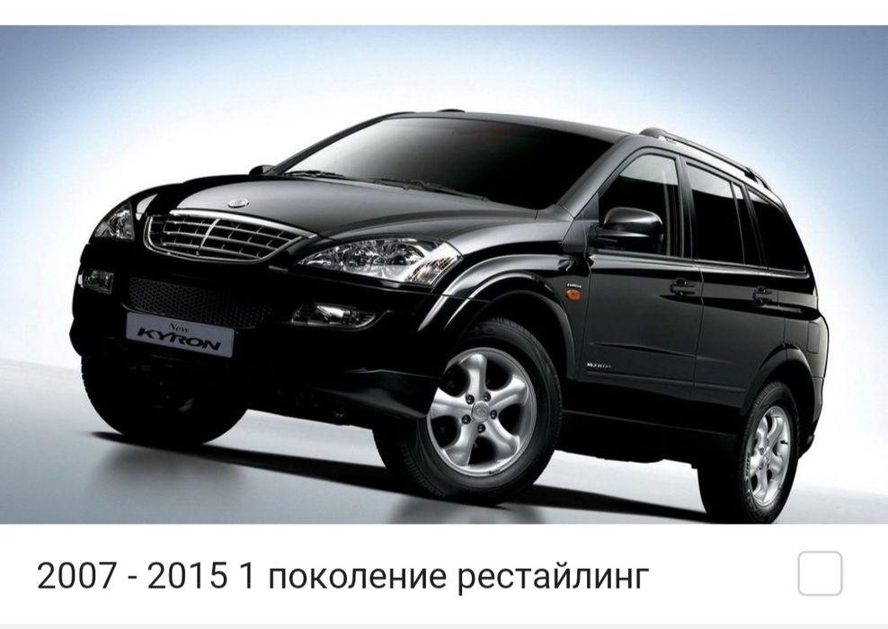 Запчасти SsangYong Kyron  СсангЁнг Кайрон