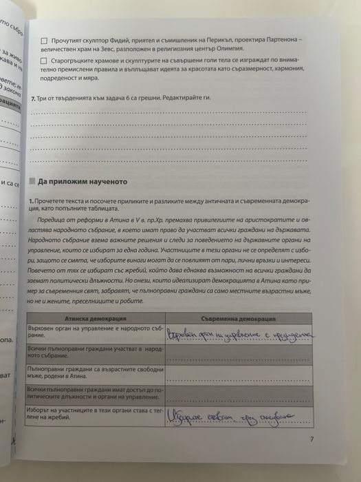 Работни листове по Литература за 8. клас, Клет