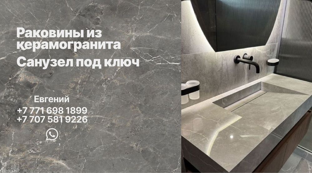 Раковины из керамогранита