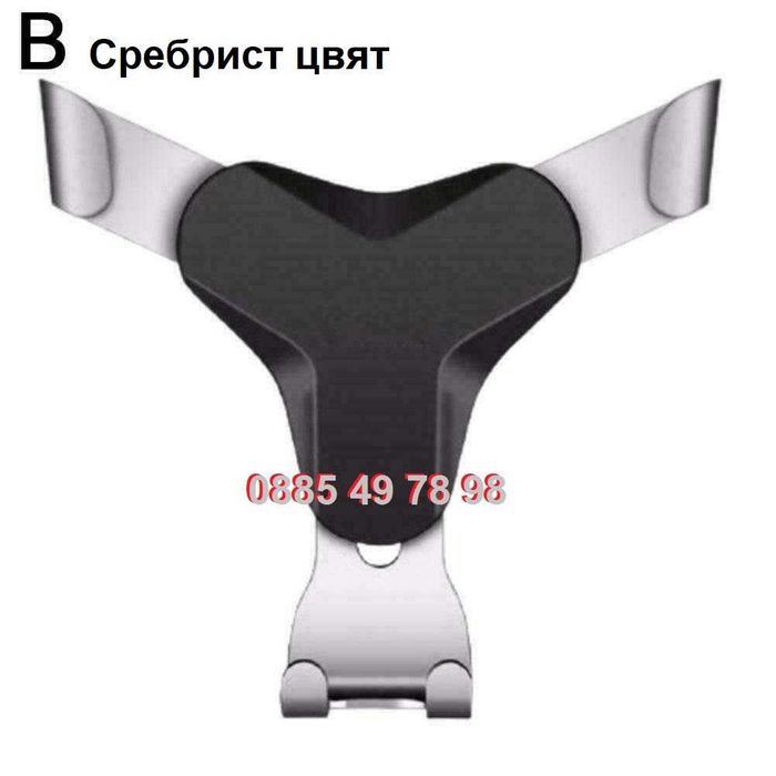 Автоматична Гравитационна стойка за телефон за кола автомобил СМАРТФОН