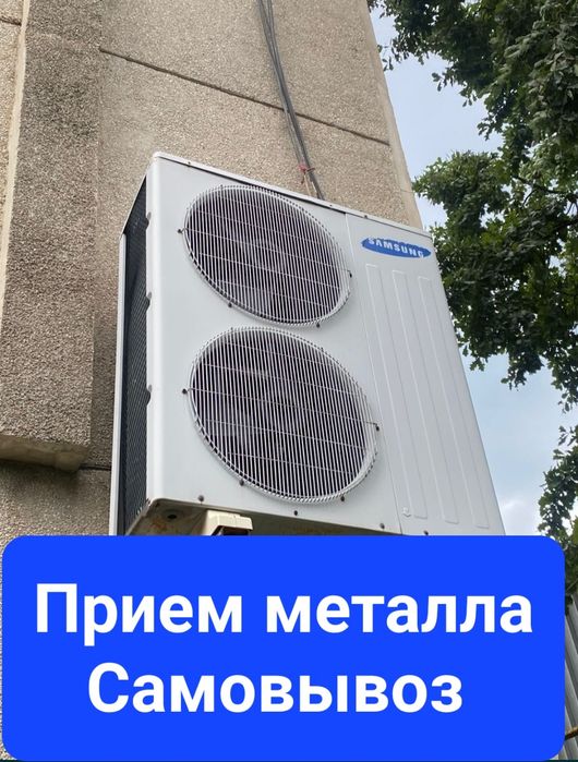 Приём металл Самовывоз есть