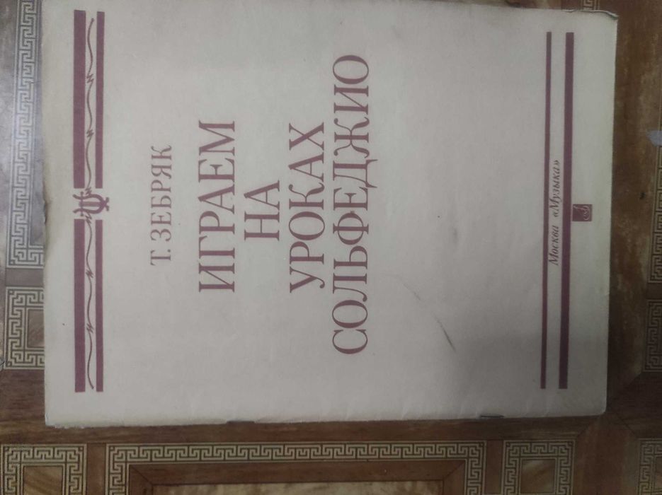 Сольфеджио 1000 тг