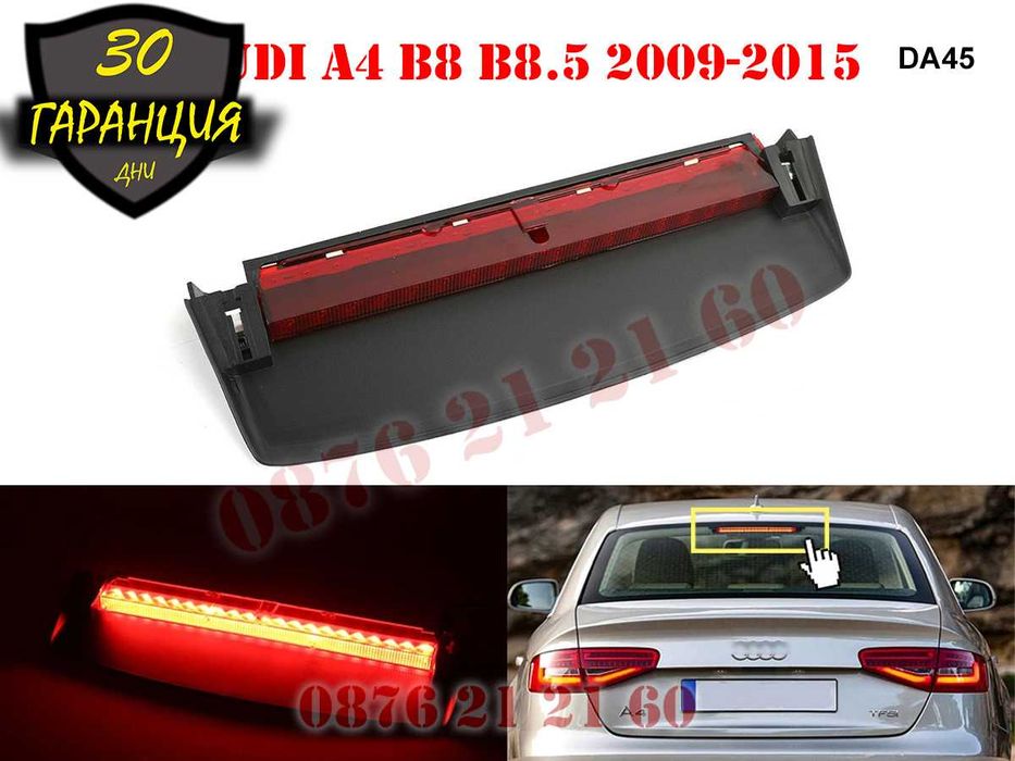 Диоден Трети Стоп Трета Светлина AUDI A4 B8 B8.5 Ауди А4 Б8 Б8.5 Седан