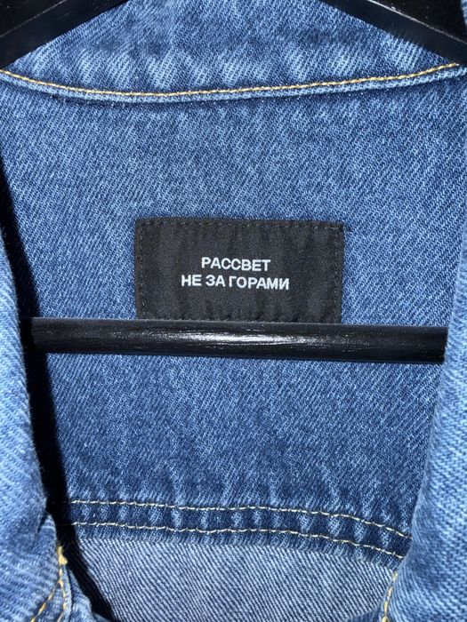 Джинсовка Гоша Рубчинский Рассвет