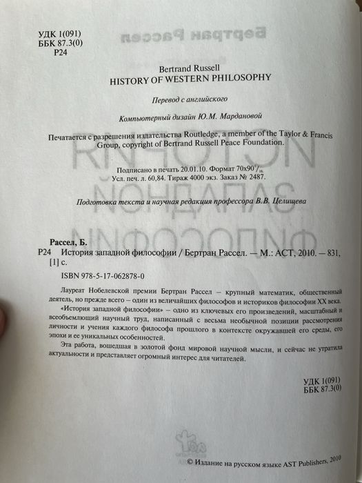 Бертран Рассел «История западной философии»