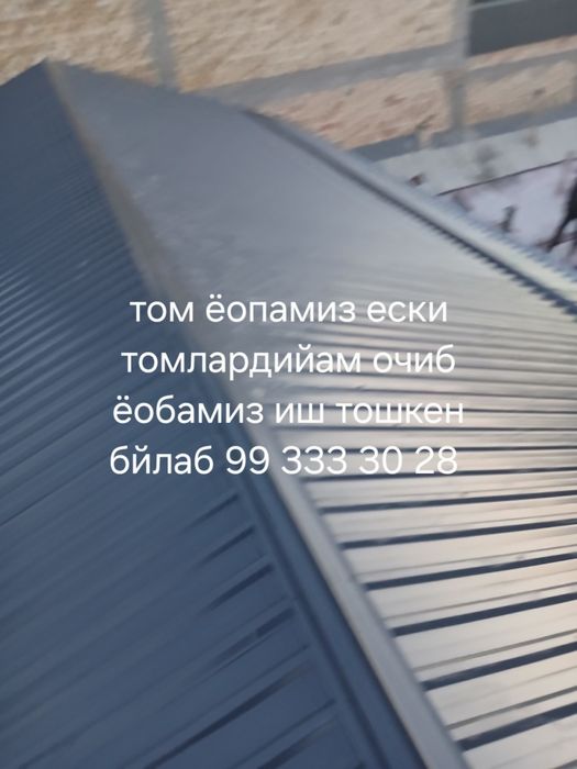 Том ёпамиз ески томларниям очиб ёпамиз