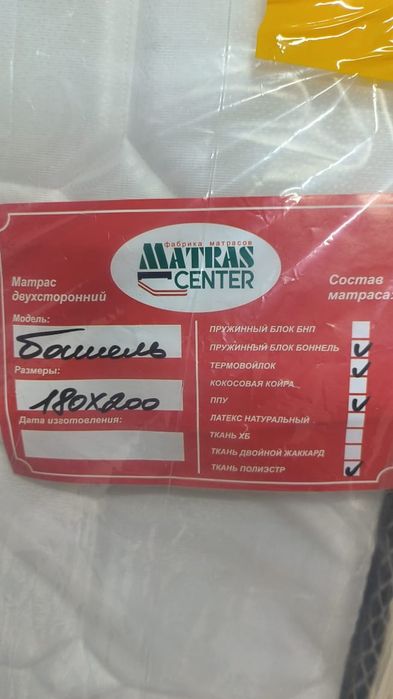 Матрас ортопедический