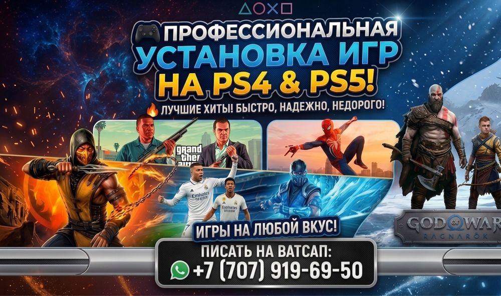 Игры на PlayStation 4 / 5 — удобно и быстро
