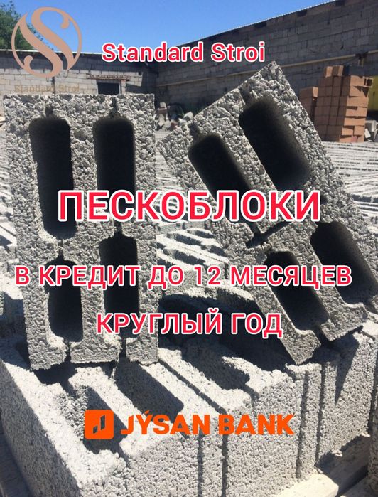 Пескоблок Standard Stroi пескаблок