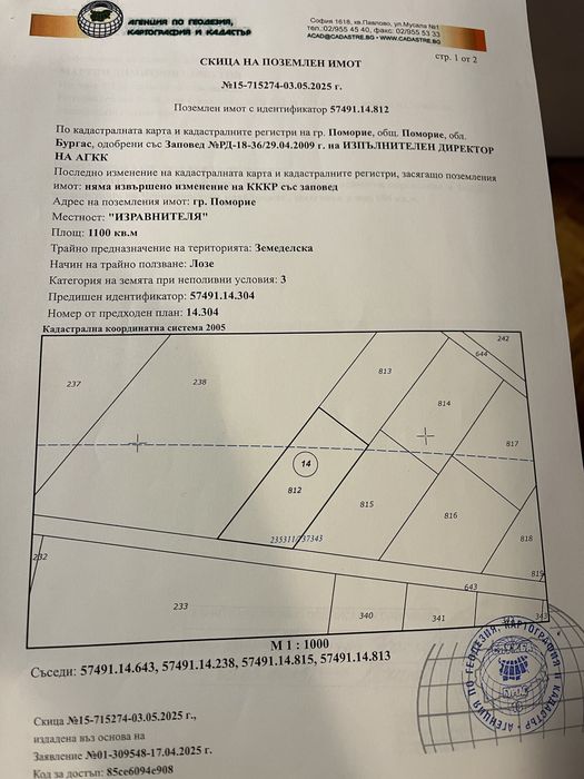 Продава се Земеделски имот в Поморие -  кв.м за 5304 €/дка - Снимка #1
