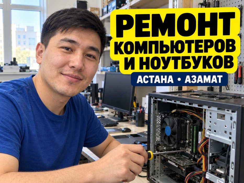 Компьютерный мастер с выездом на дом | Ремонт ПК и ноутбуков