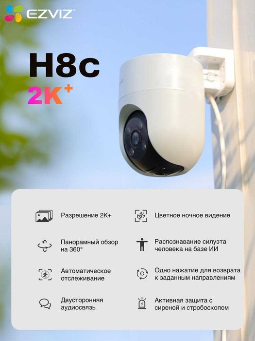 EZVIZ H8C (2K+ 4MP) Kamera | Wi Fi Kamera | PTZ Kamera|Видеонаблюдения