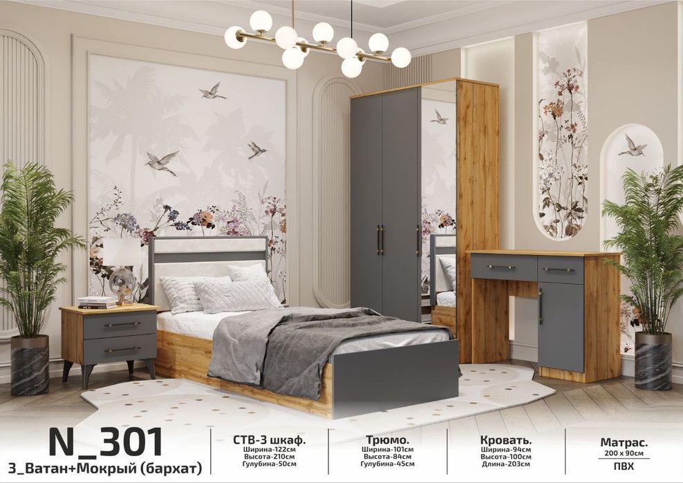 Спальный гарнитур N-301 односпальный набор