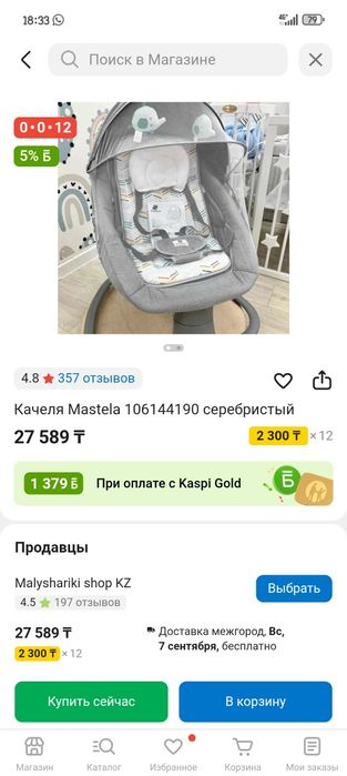 Качеля для малыша