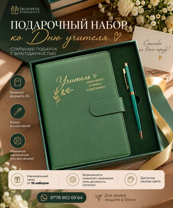 Именные наборы на День учителя