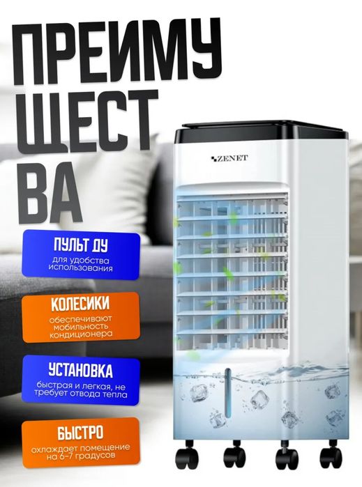Охлаждение для дома