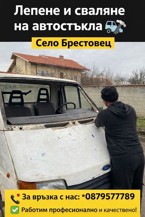 Ремонт на автомобили