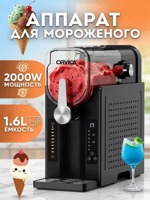 Машина для приготовления слаша ORVICA с гарантией и доставкой!