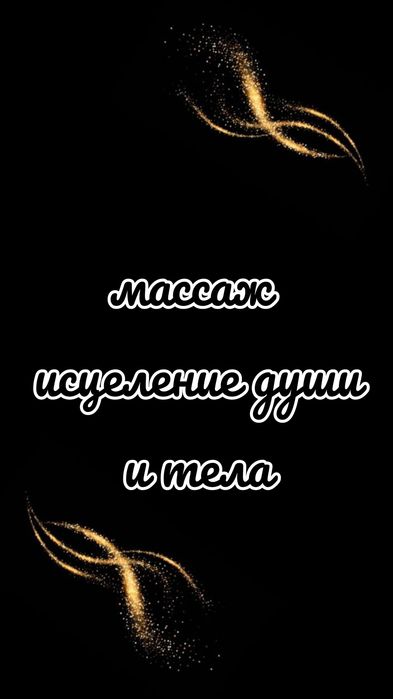 Алматы массаж квартира