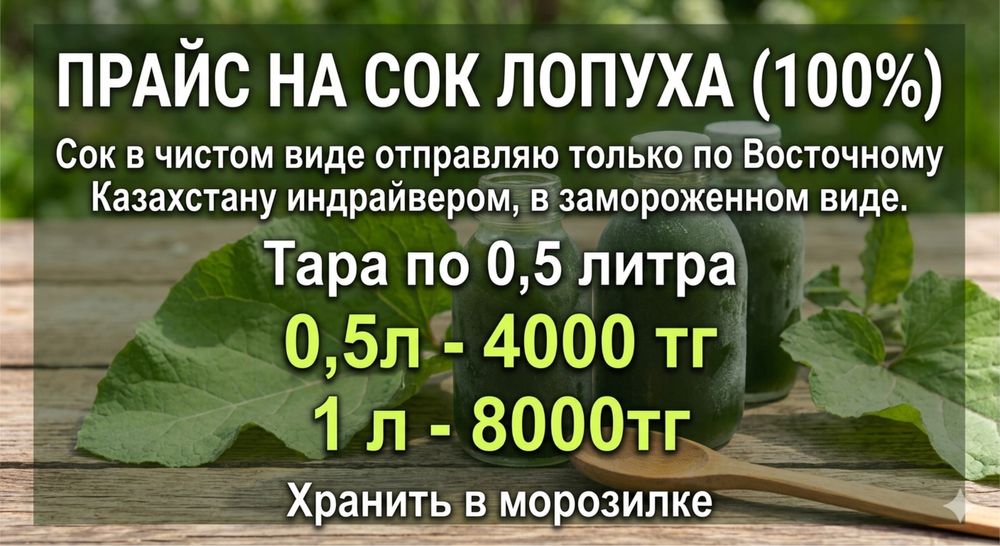 Сок листьев лопуха