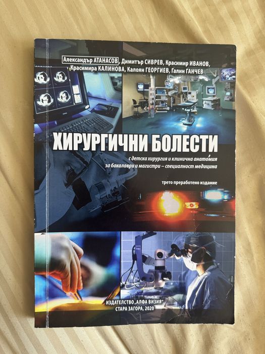 Учебници - Медицина