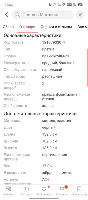 Клетка для попугая