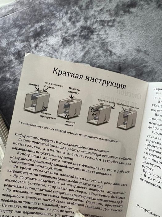 Машинка для формирования пучков. Наращивание ресниц