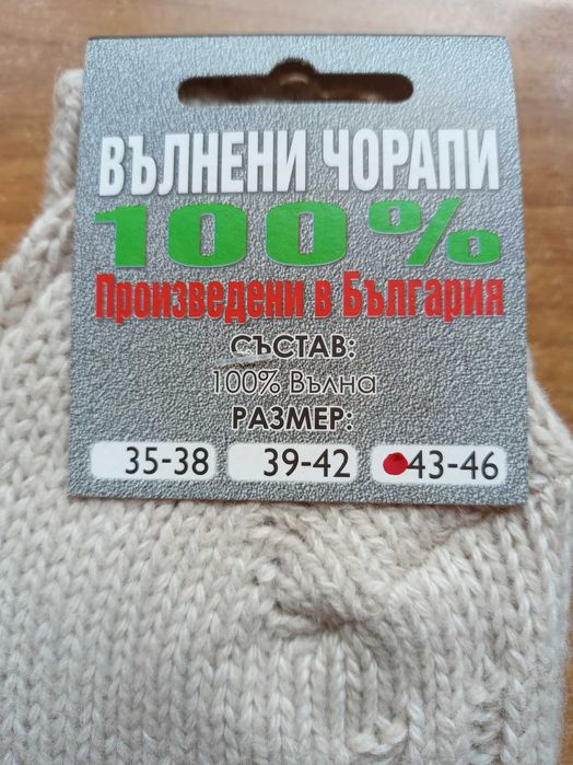 Дебели Вълнени Чорапи от 100% Вълна – Топли Зимни Чорапи