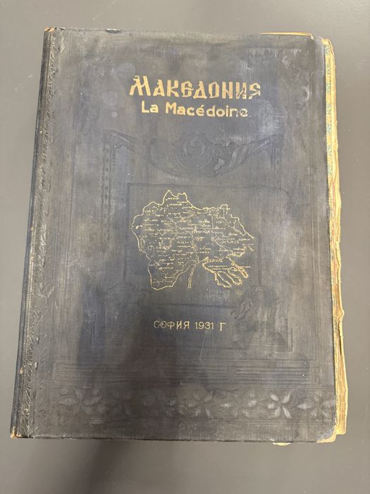 Алманах Македония 1931