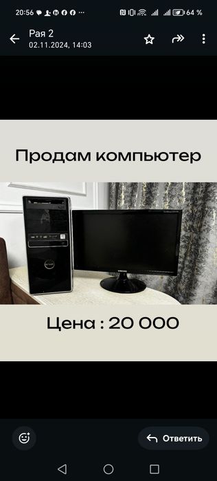 Компьютер. Продам за 20тыс