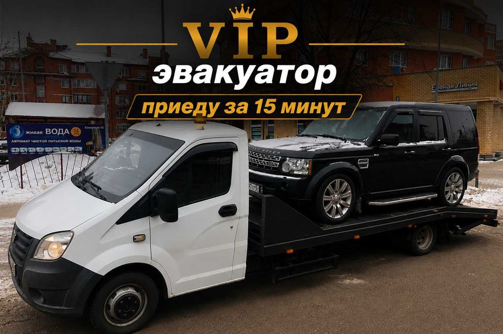 Эвакуатор номер один в городе бережная погрузка без царапин Эвакуаций