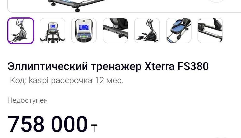 Элипс тренажёр XTERRA FS380 (США)
