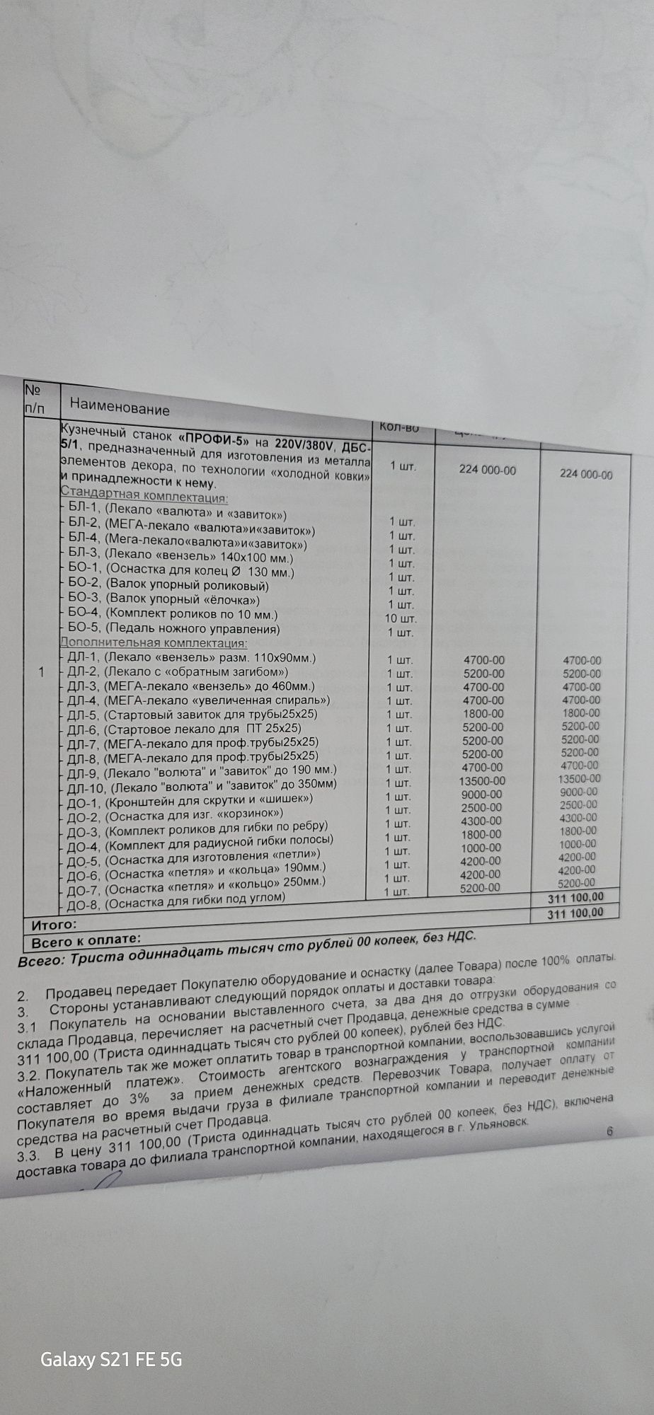 Ручной инструмент для холодной ковки