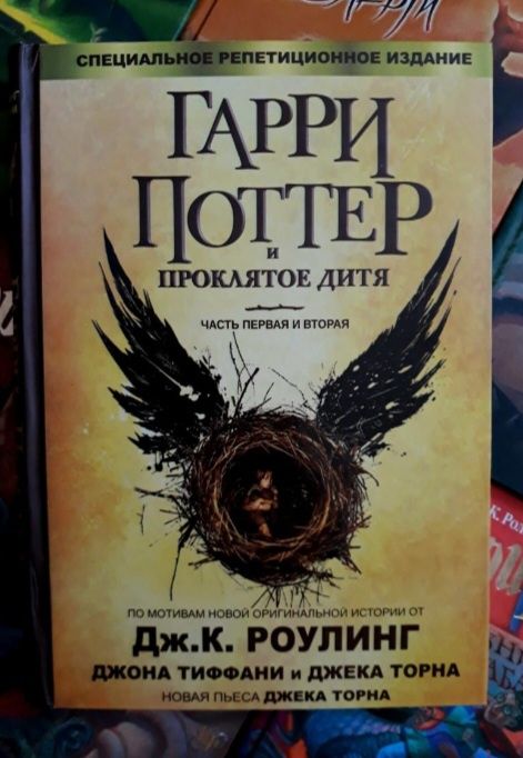 Гарри Потёр 7 книг + "Проклятое дитя"