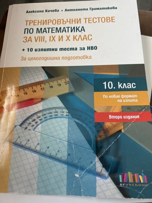Помагала по математика 8,9,10 клас