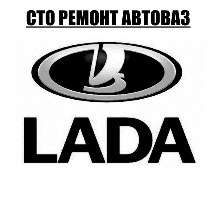 Сто ВАЗ ЛАДА ремонт