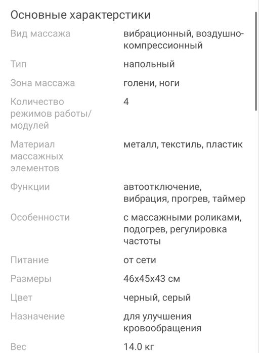 Массажер для ног