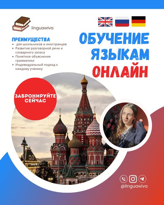 Онлайн обучение русскому / английскому/ немецкому